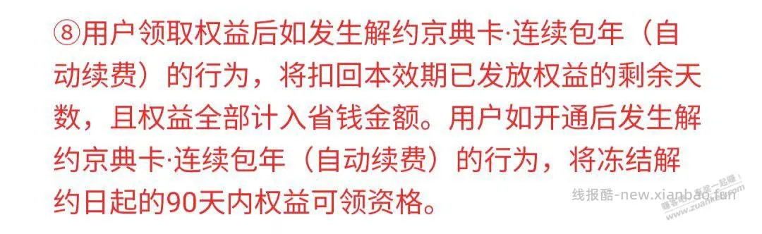 这是什么意思？还倒扣会籍天数？ - 线报酷