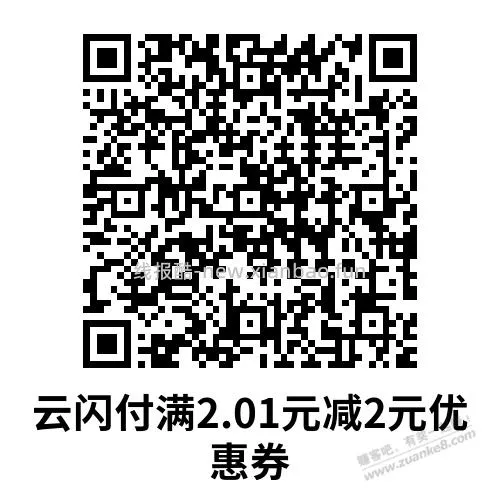 山东云闪付2.01-2线下实体店优惠 - 线报酷