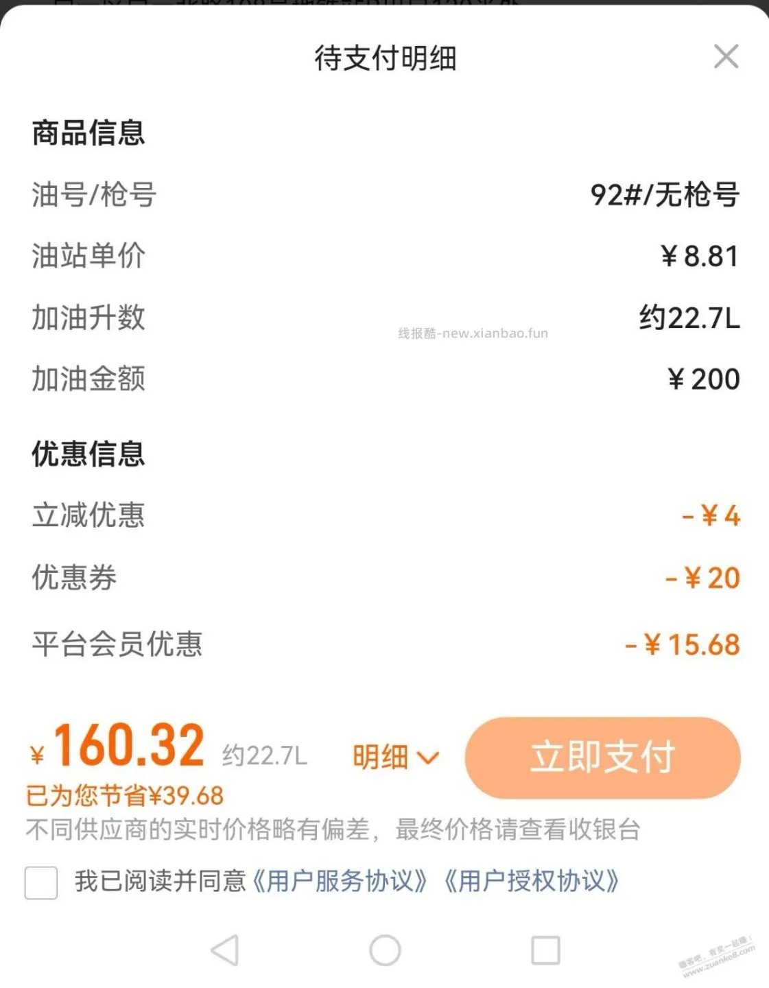 平安好车主活动 - 线报酷