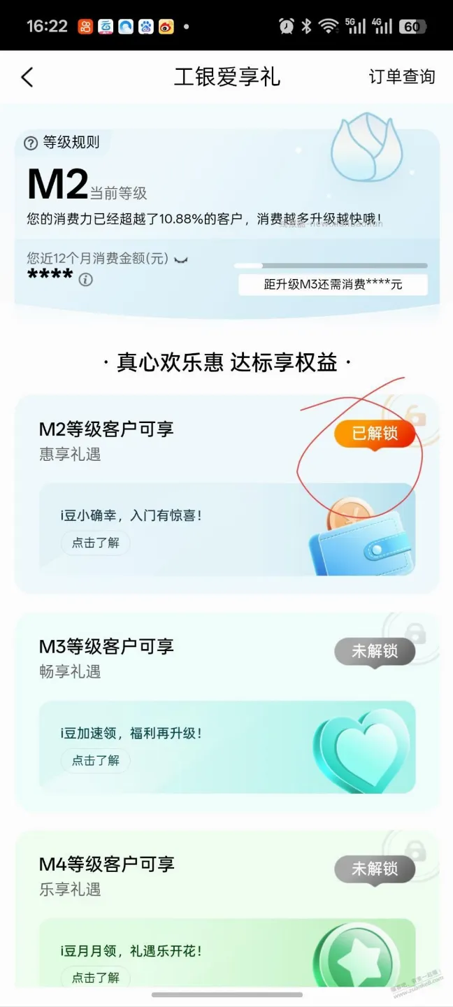 工行e生活 M等级已解锁可领豆 - 线报酷