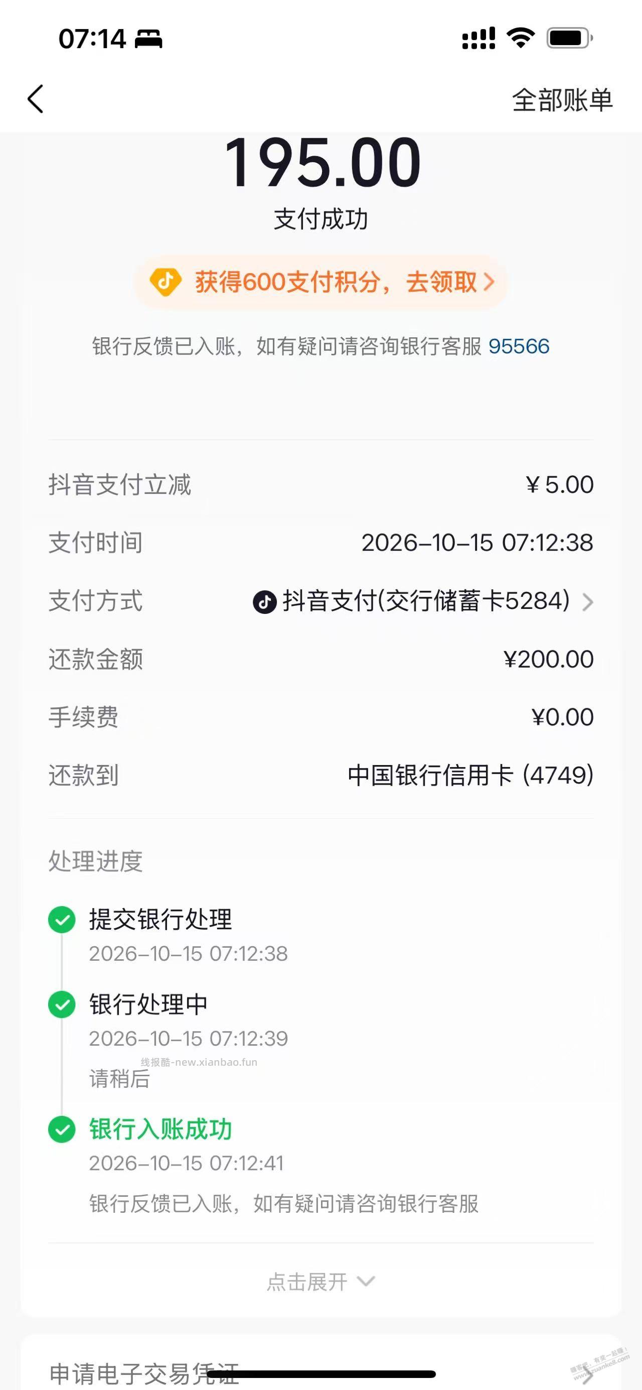 抖音 交行还款200-5 - 线报酷