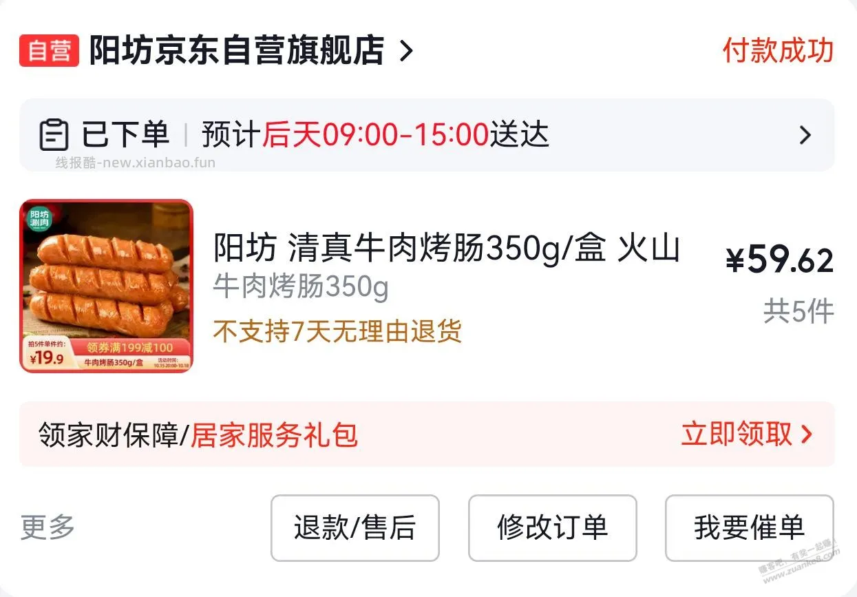 牛肉烤肠超好价 10.5一盒 - 线报酷