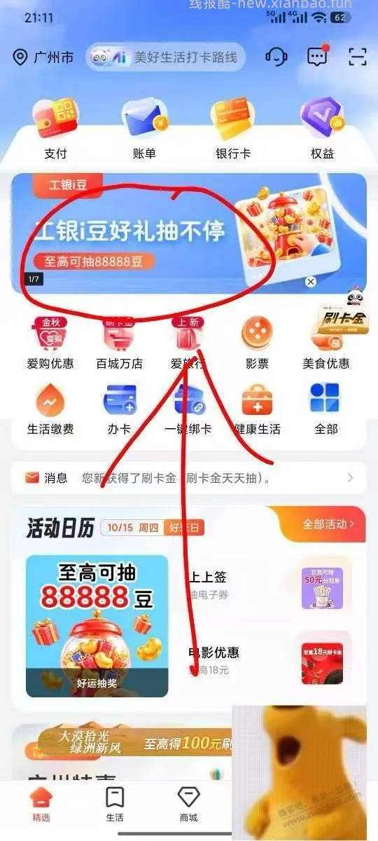 工行xing/用卡可以抽奖了 - 线报酷