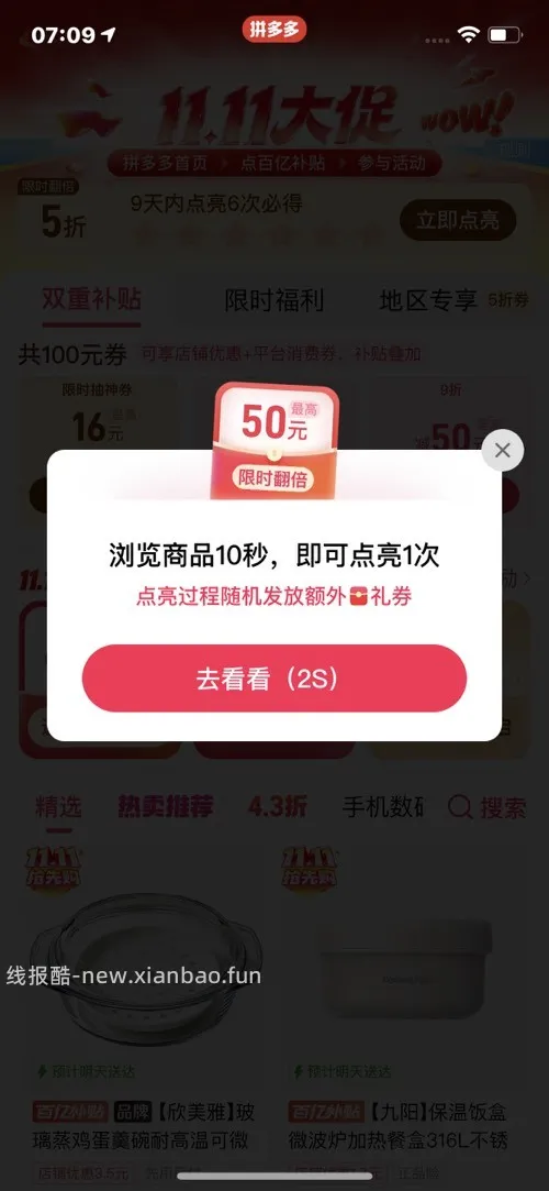 拼夕夕新一轮点亮 - 线报酷