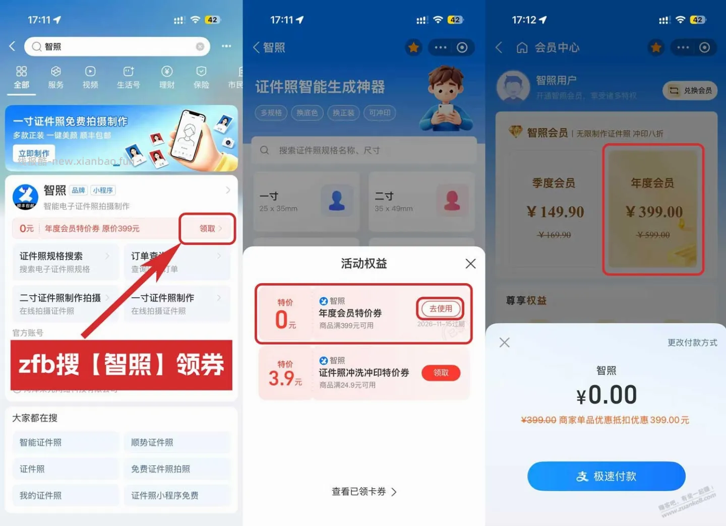支付宝免费领一年证件照会员 - 线报酷