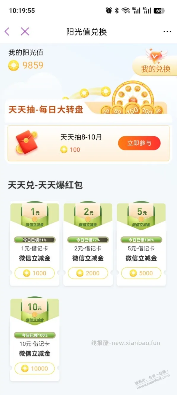 光大转盘兑换1和2都有，如图 - 线报酷
