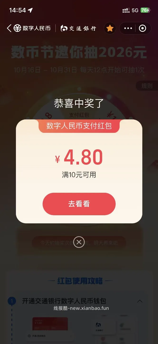 zfb 数币转盘 有水  4.8 - 线报酷