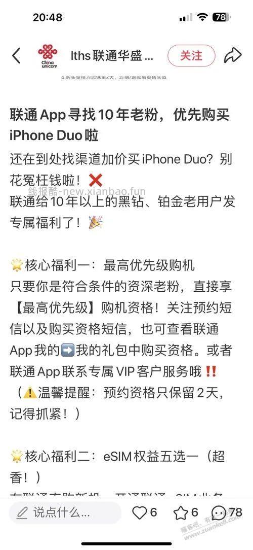 联通优先购 iPhone duo，需要受邀 - 线报酷