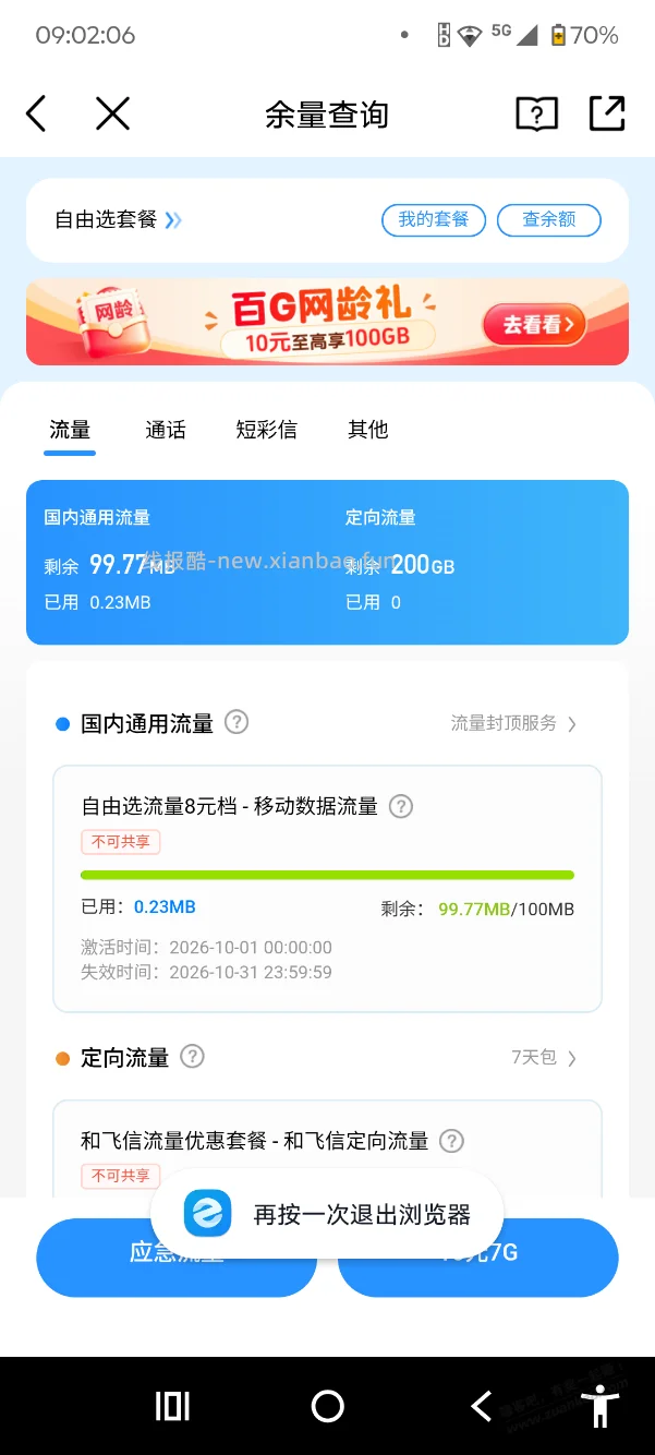 中国移动真的很贱，我发现。 - 线报酷