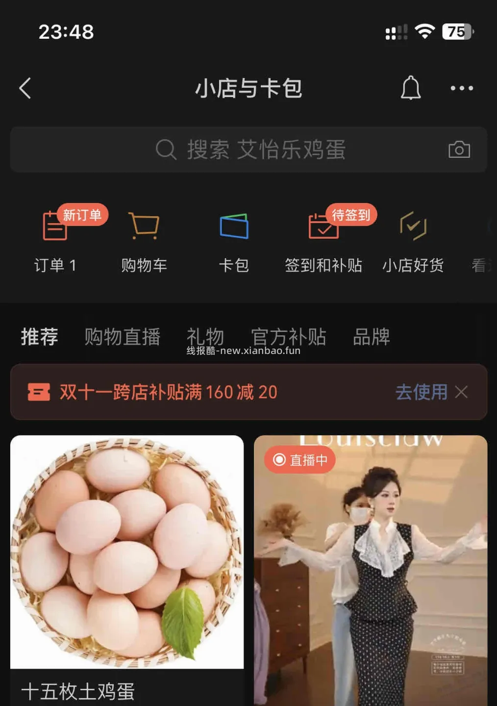 3.9元15个鸡蛋（如图） - 线报酷