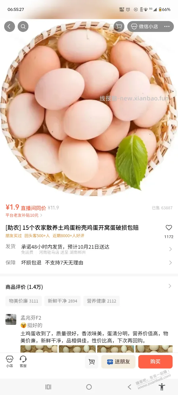 为啥我才1.9元，比吧友便宜了整整2元 - 线报酷