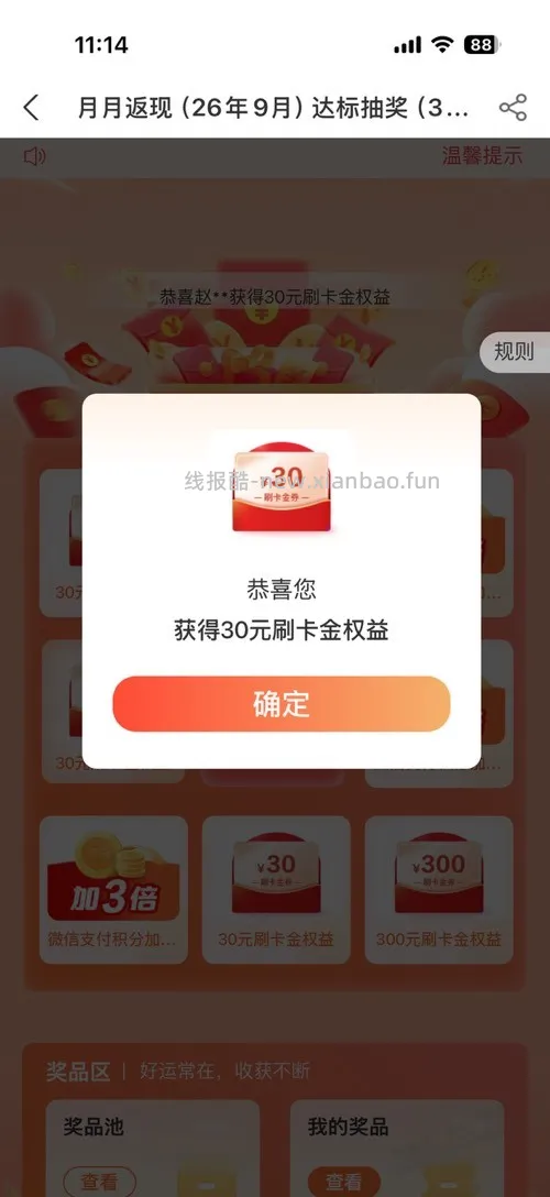 农行xing/用卡9月达标抽奖，刚中30刷卡金 - 线报酷