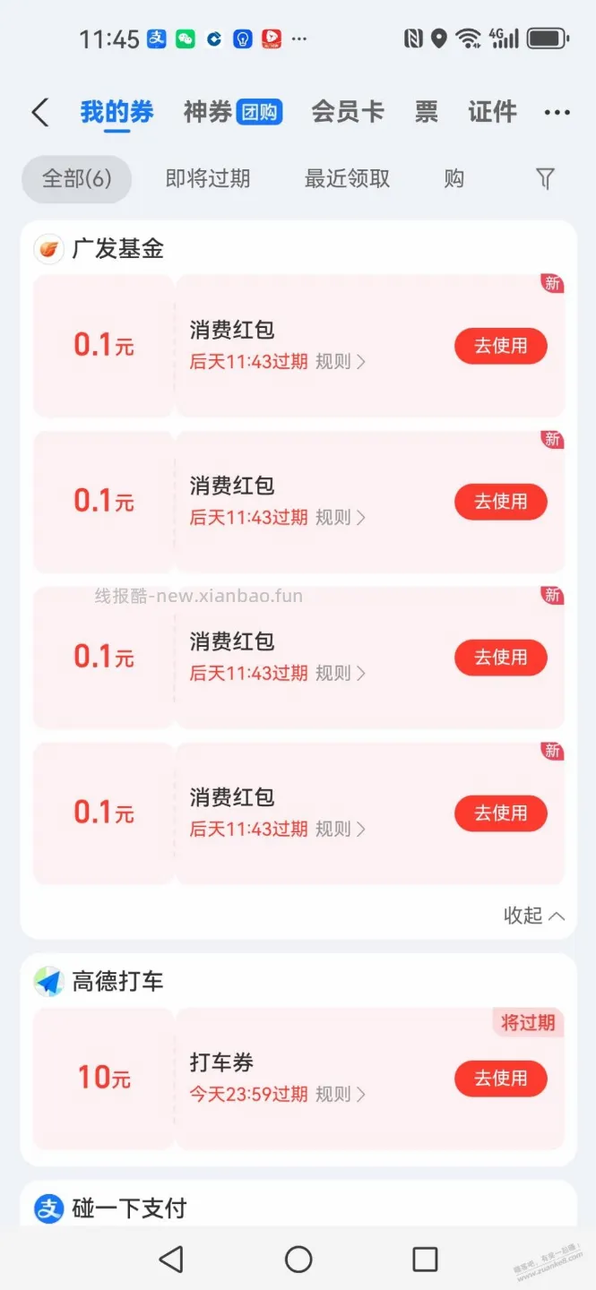 支付宝消费红包 - 线报酷