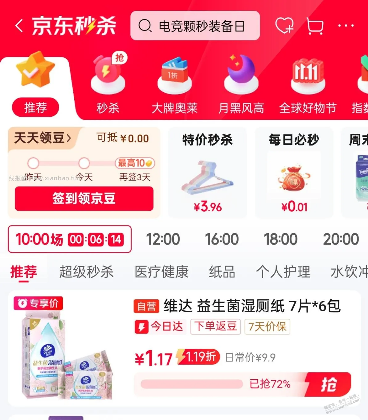 刚需维达湿巾纸 - 线报酷