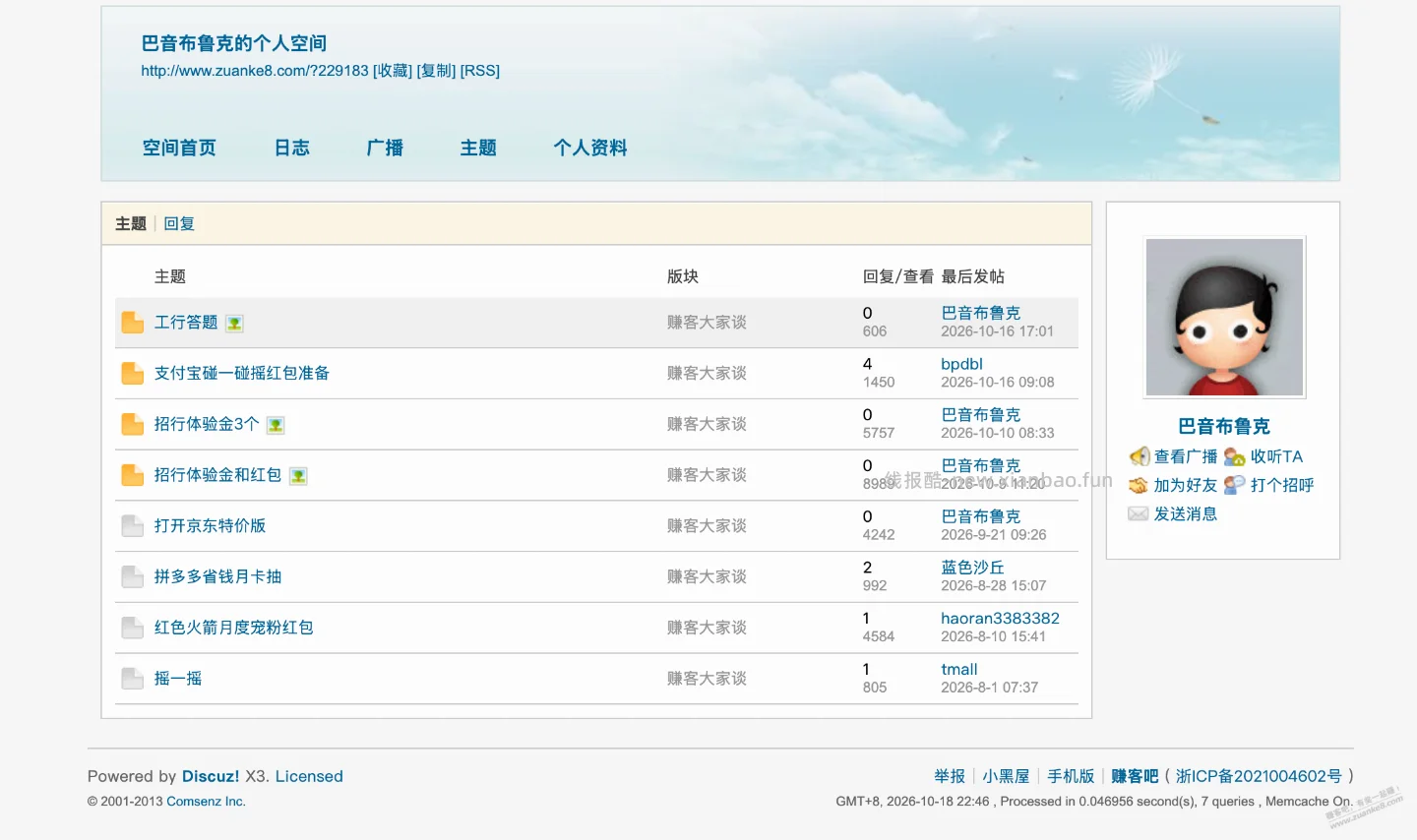 数了一下 现在的每天帖子数量 - 线报酷