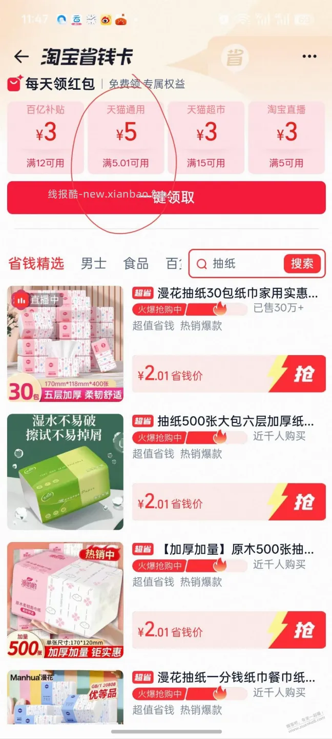 淘宝省钱卡 天猫5元通用 - 线报酷
