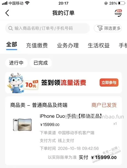 移动苹果折叠发货了 - 线报酷
