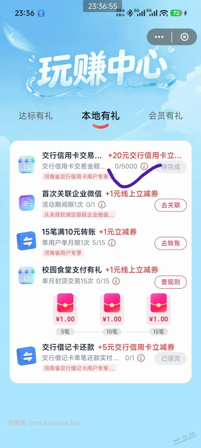 云闪付河南来捡15毛 - 线报酷