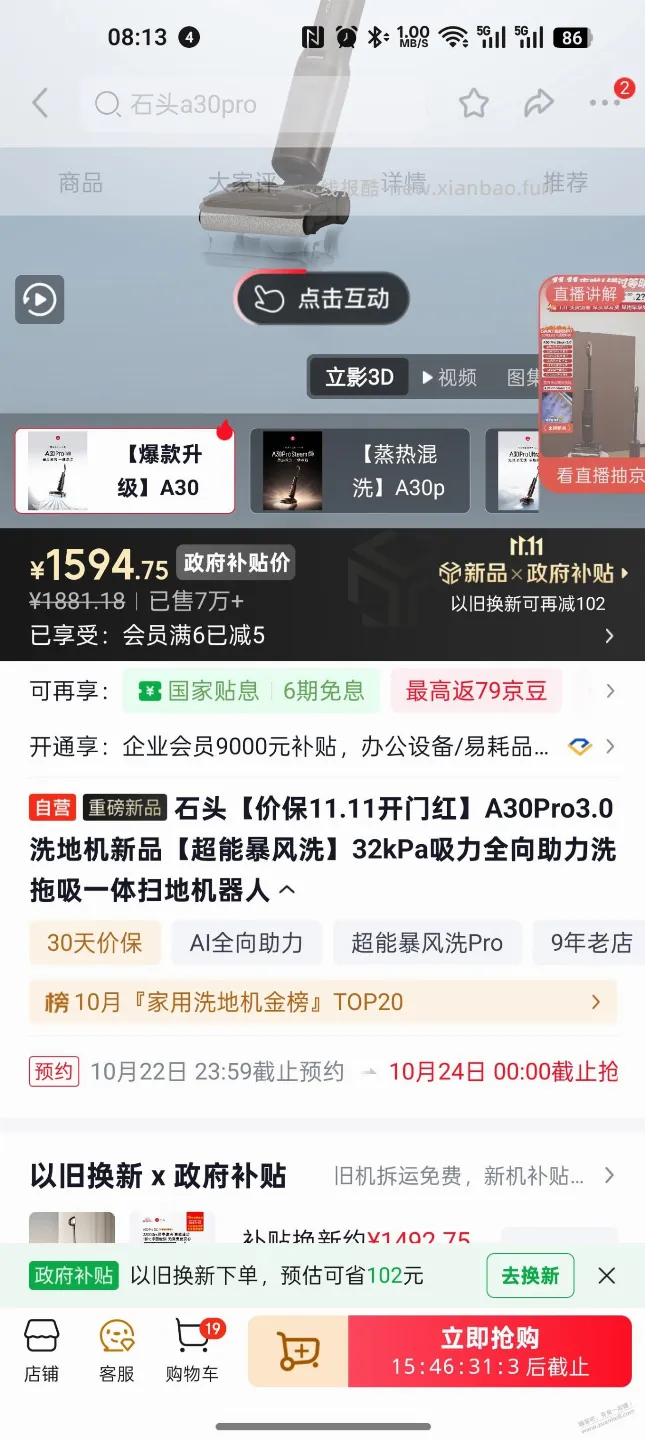 石头 A30Pro3.0，1492 是好价吗？ - 线报酷