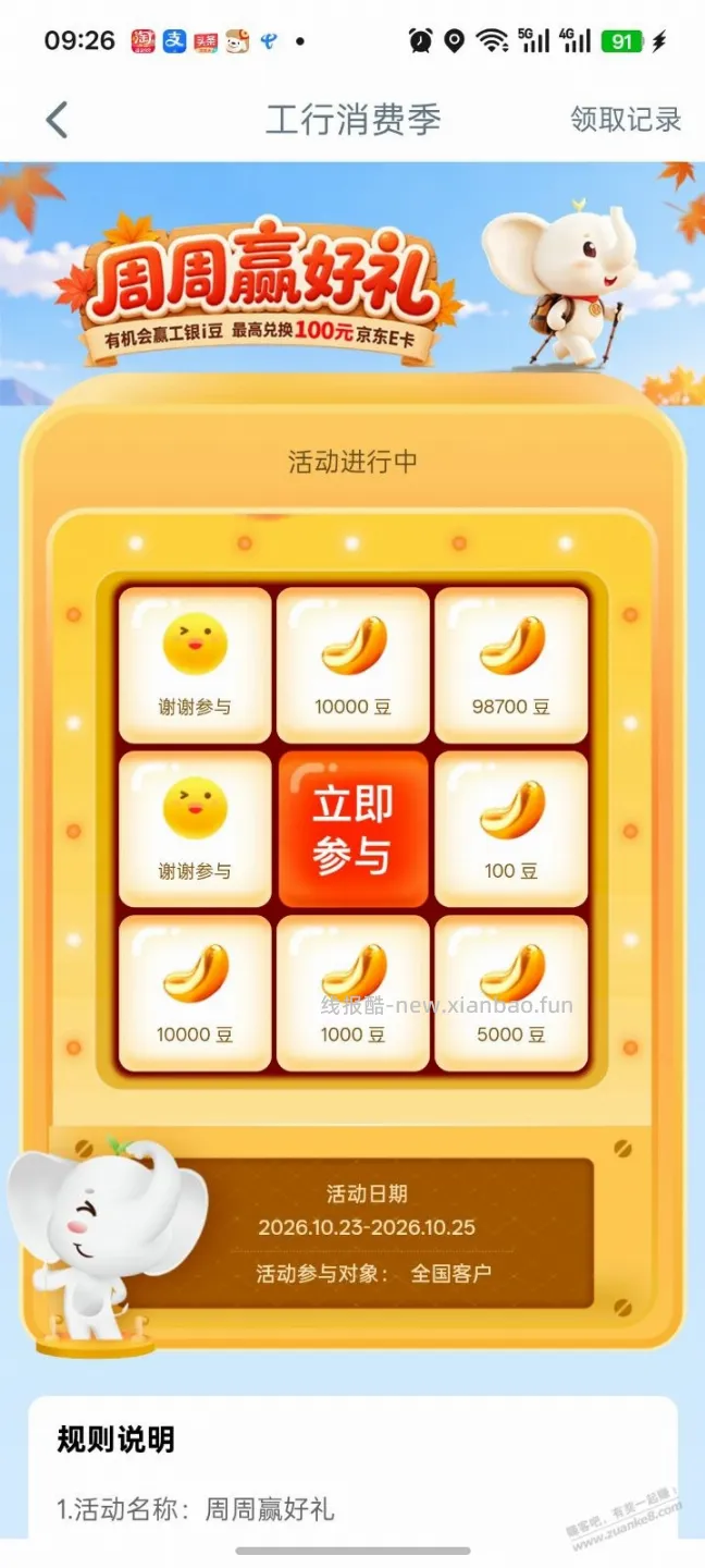 工行消费季抽i豆 - 线报酷