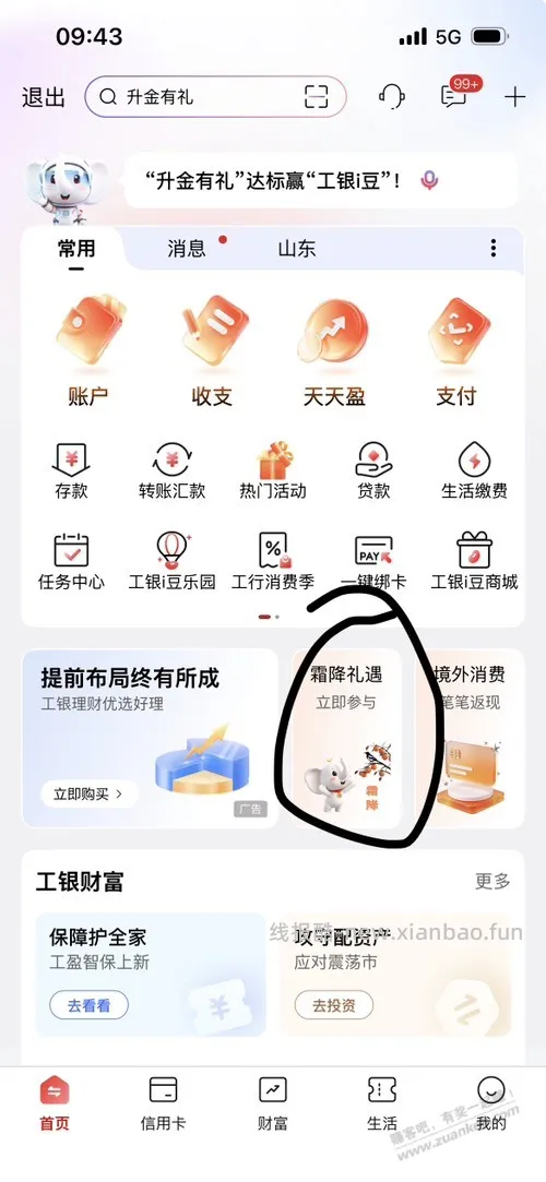 工行答题抽奖 - 线报酷
