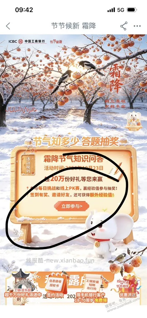 工行答题抽奖 - 线报酷