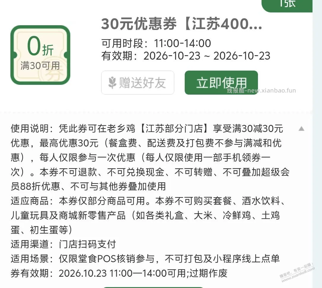老乡鸡呢 - 线报酷