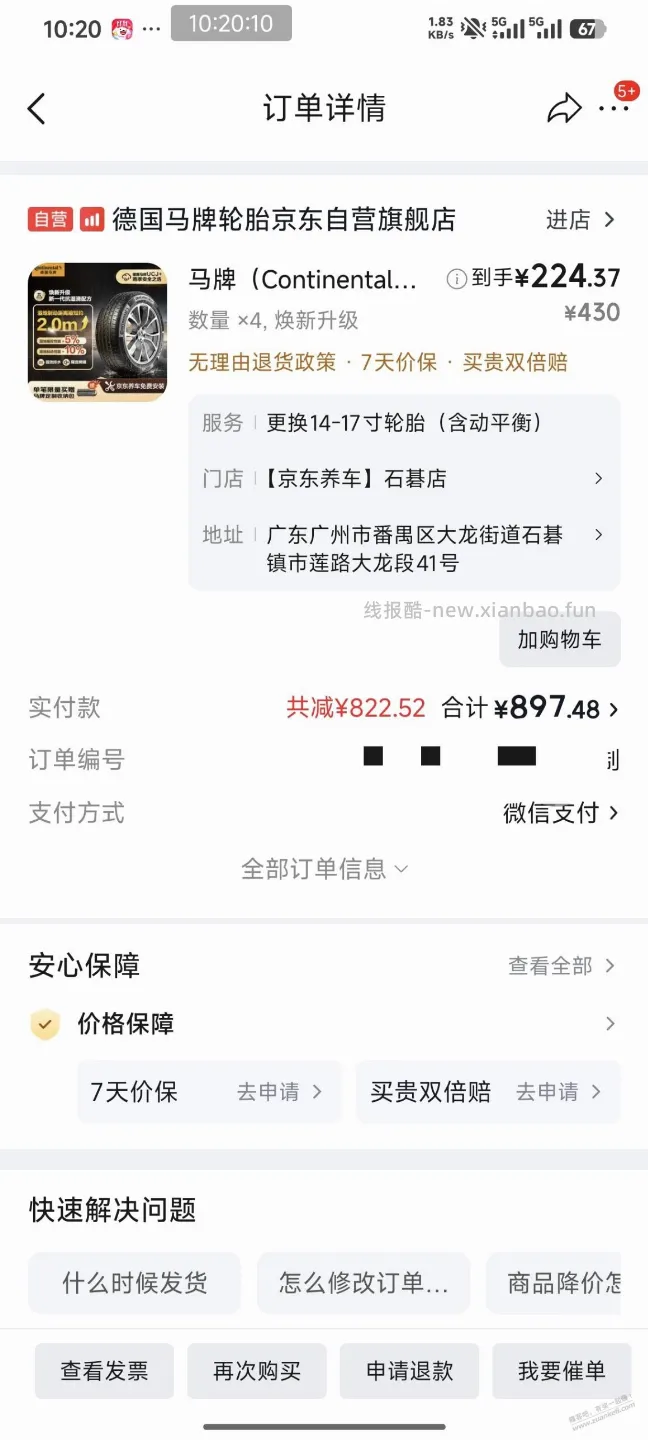 马牌轮胎好价 - 线报酷