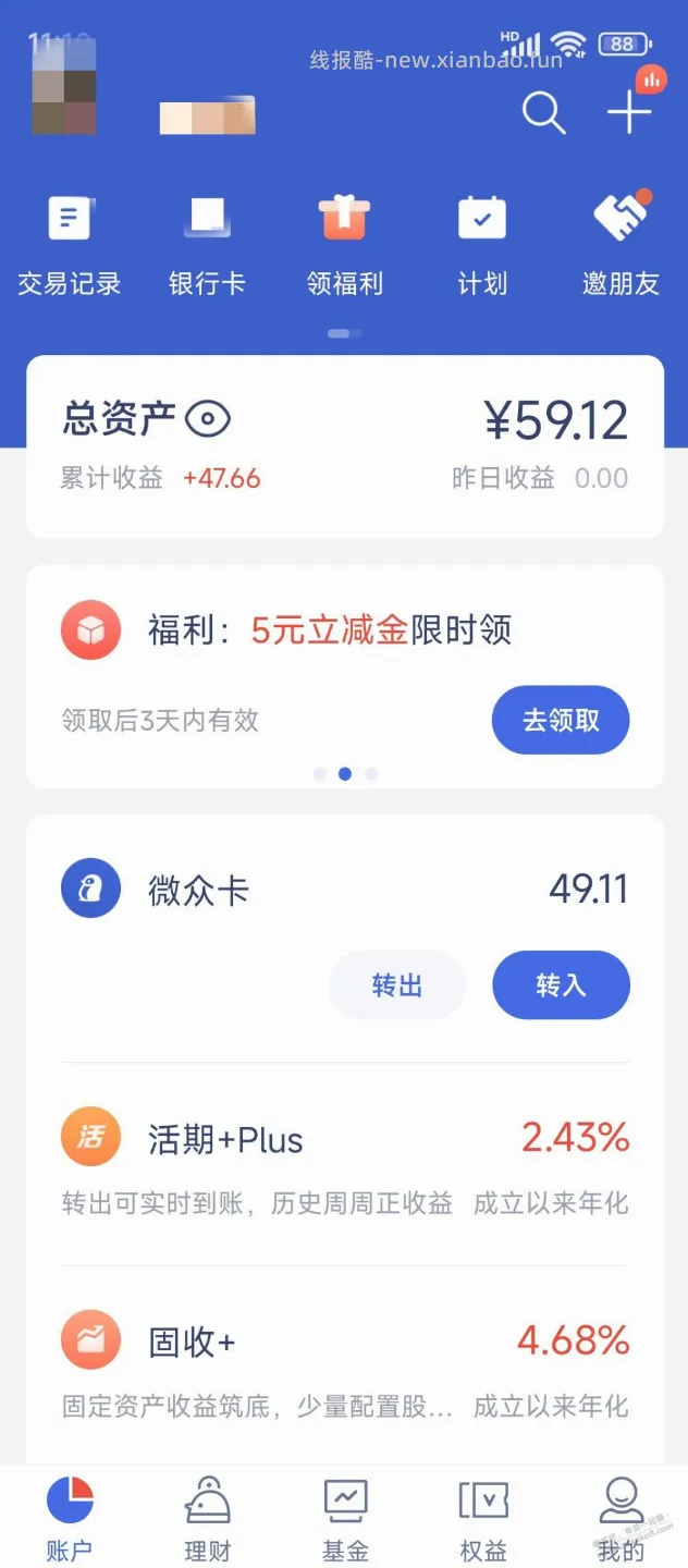 微众5元 - 线报酷