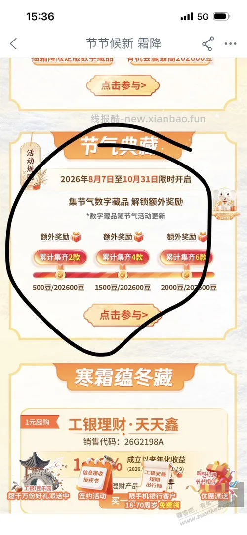 工行豆子 - 线报酷