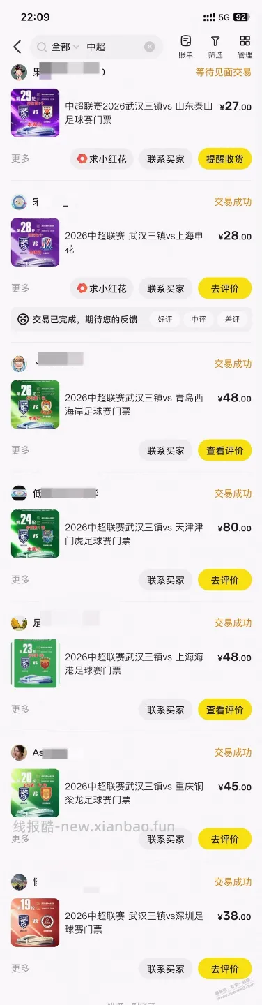 n期，足球票出完，共314大洋 - 线报酷