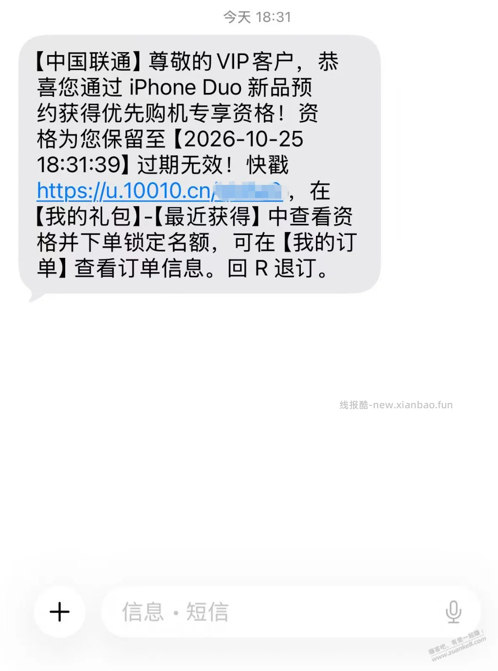 联通DUO上次吧友发的领购机资格，才收到短信 - 线报酷