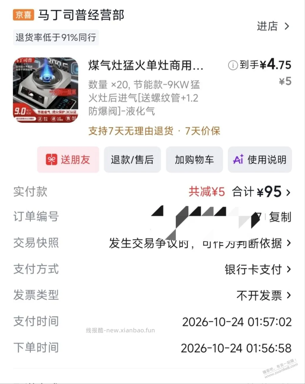 速度bug - 线报酷