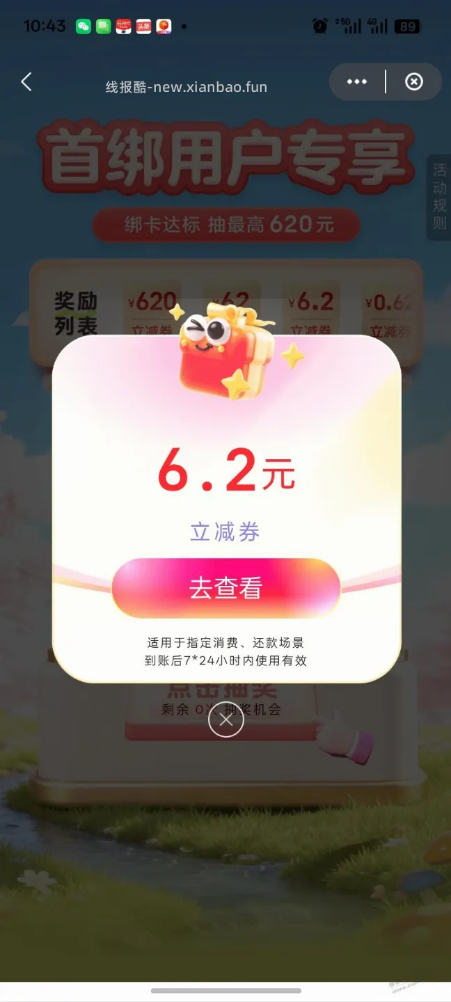 云闪付6.2貌似有水 - 线报酷