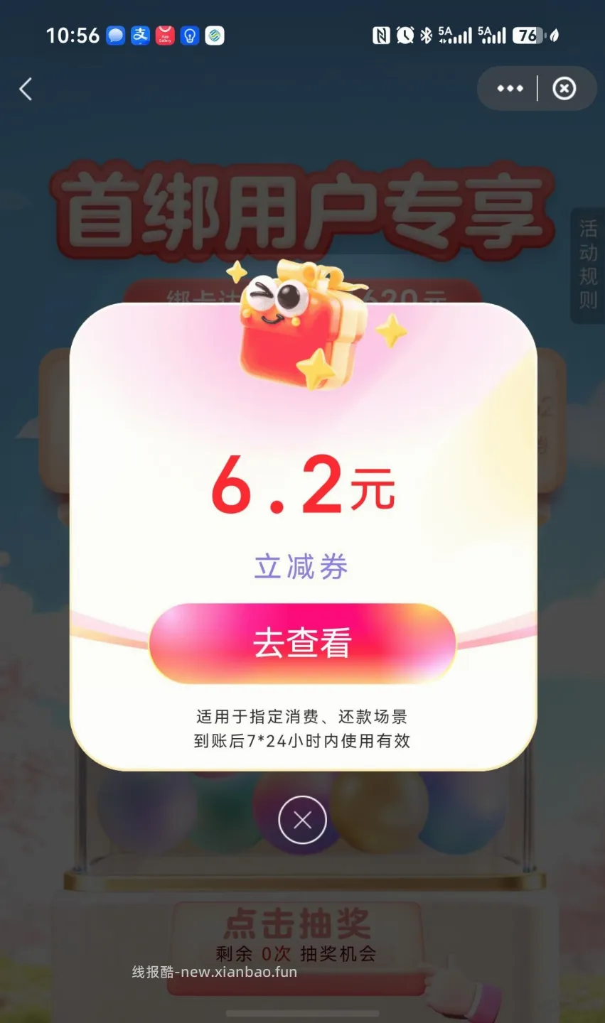 云闪付6.2红包 - 线报酷