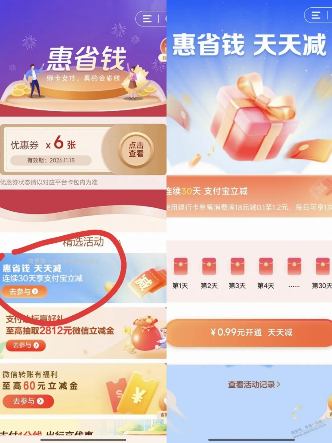建行支付宝天天立减 - 线报酷