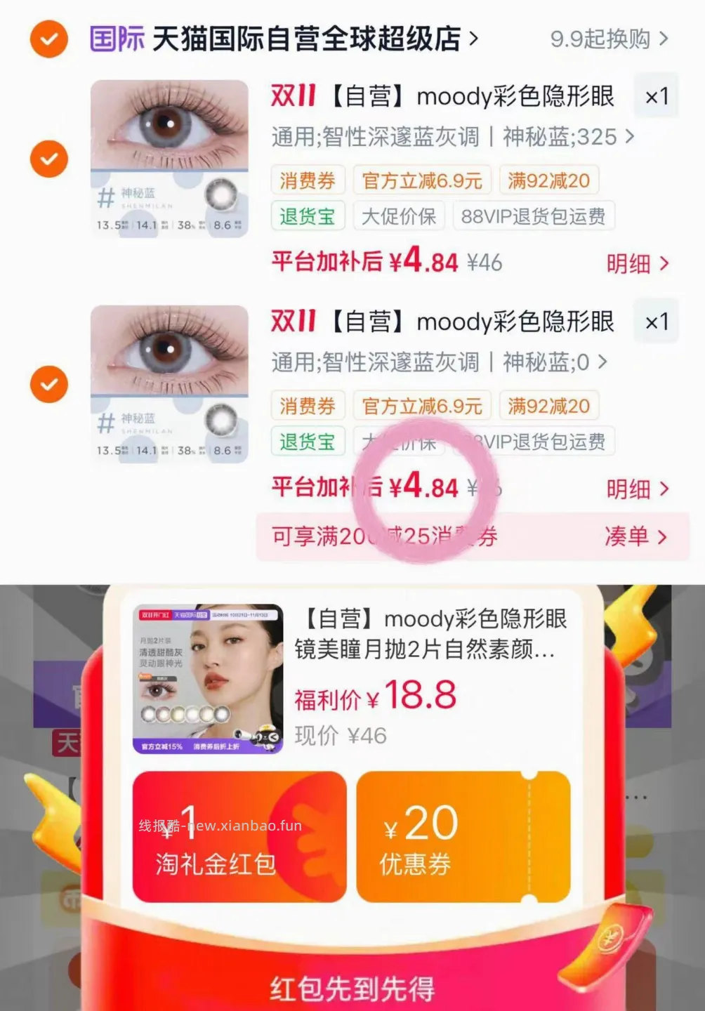 moody彩色月抛拍2副 14元 - 线报酷