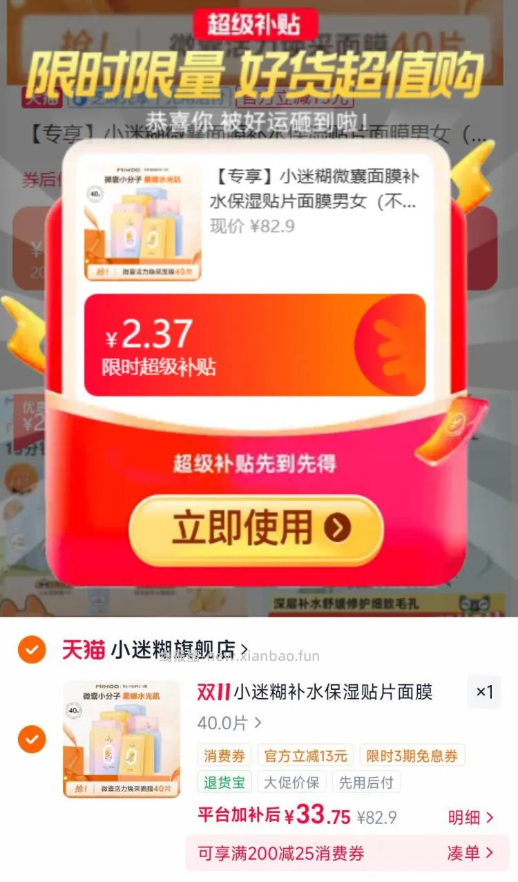 小迷糊微囊面膜40片 33元 - 线报酷
