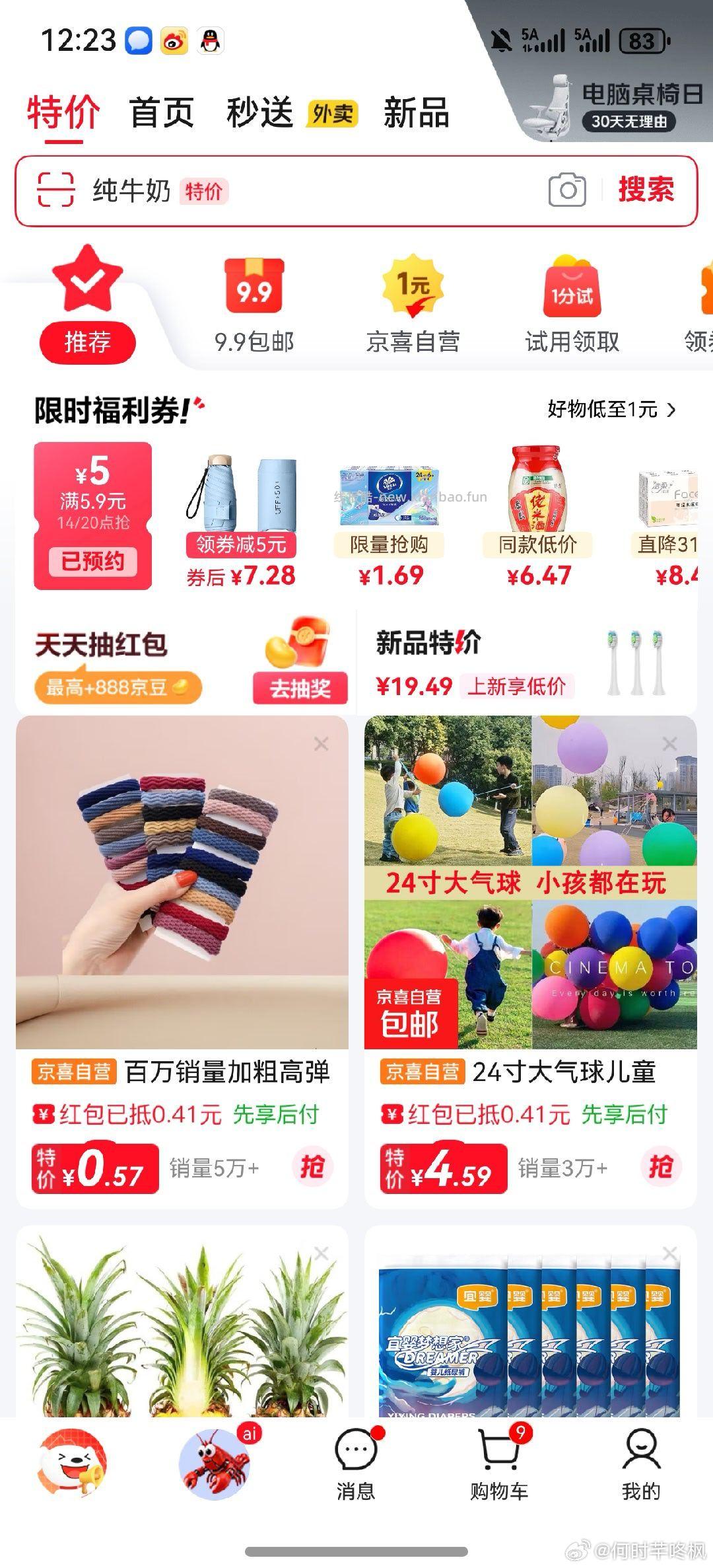 京东购物小程序-左上角特价- 右下方有4.9-4超市券 如果显示的券不同 - 线报酷