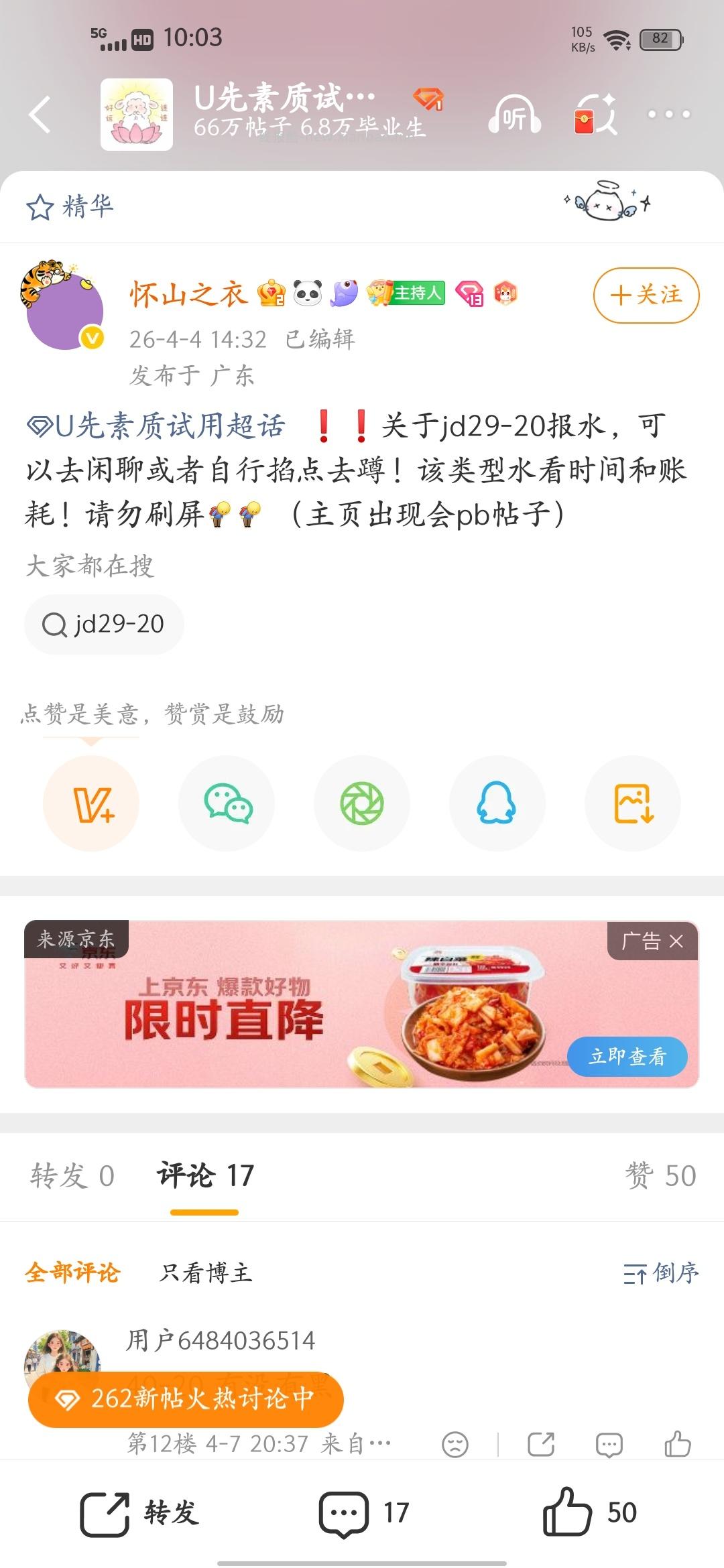 现在jd有29-20 - 线报酷