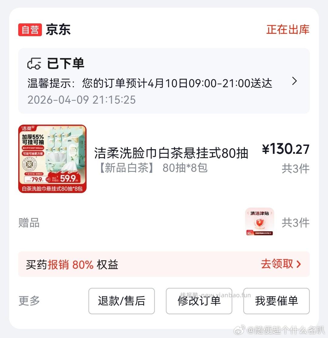 洁柔洗脸巾白茶悬挂式80抽*8包 28.46元 - 线报酷
