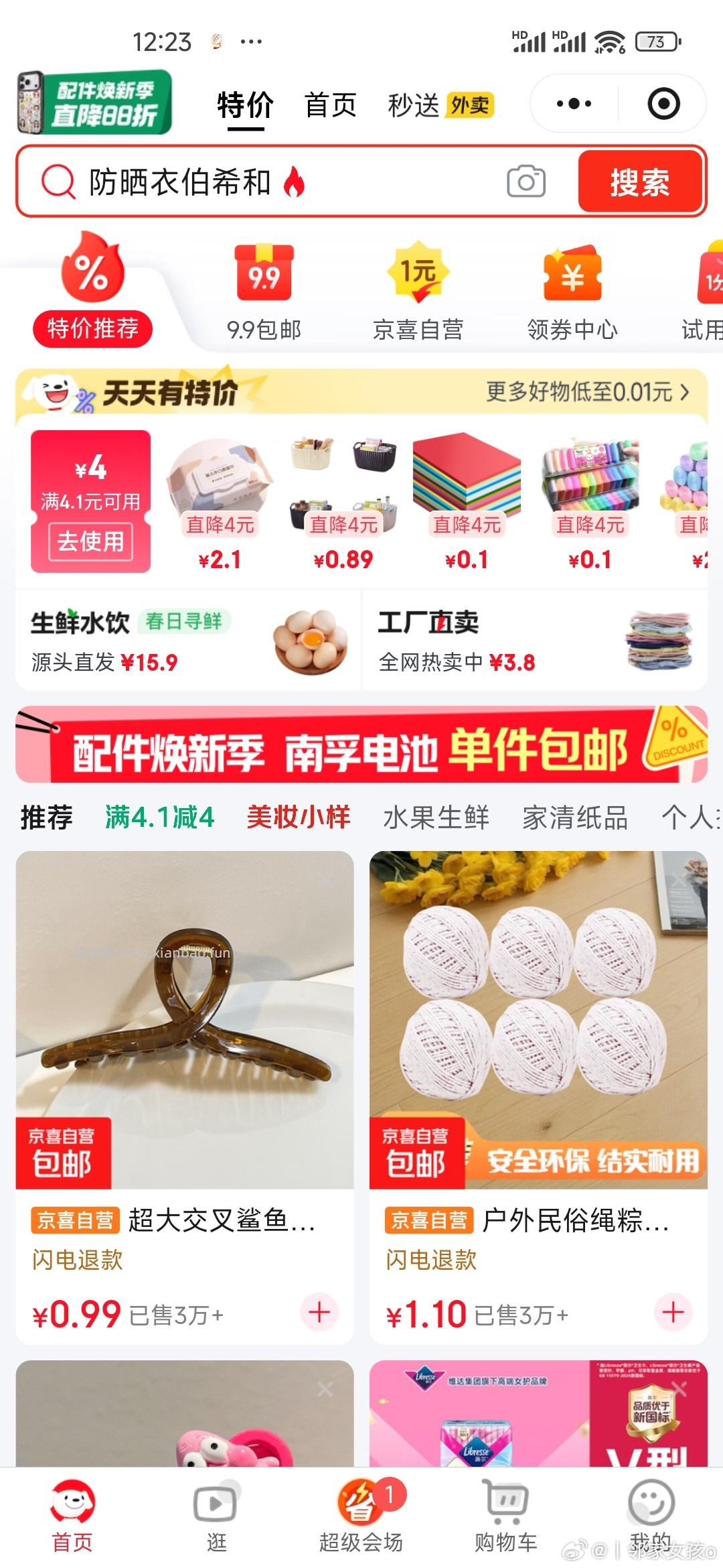 京东购物小程序-左上角特价- 右下方有4.9-4超市券 如果显示的券不同 - 线报酷