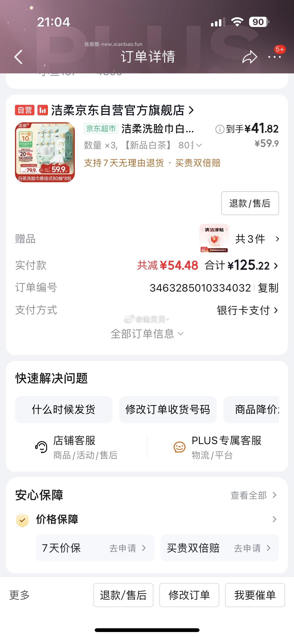 洁柔洗脸巾白茶悬挂式80抽*8包 28.46元 - 线报酷