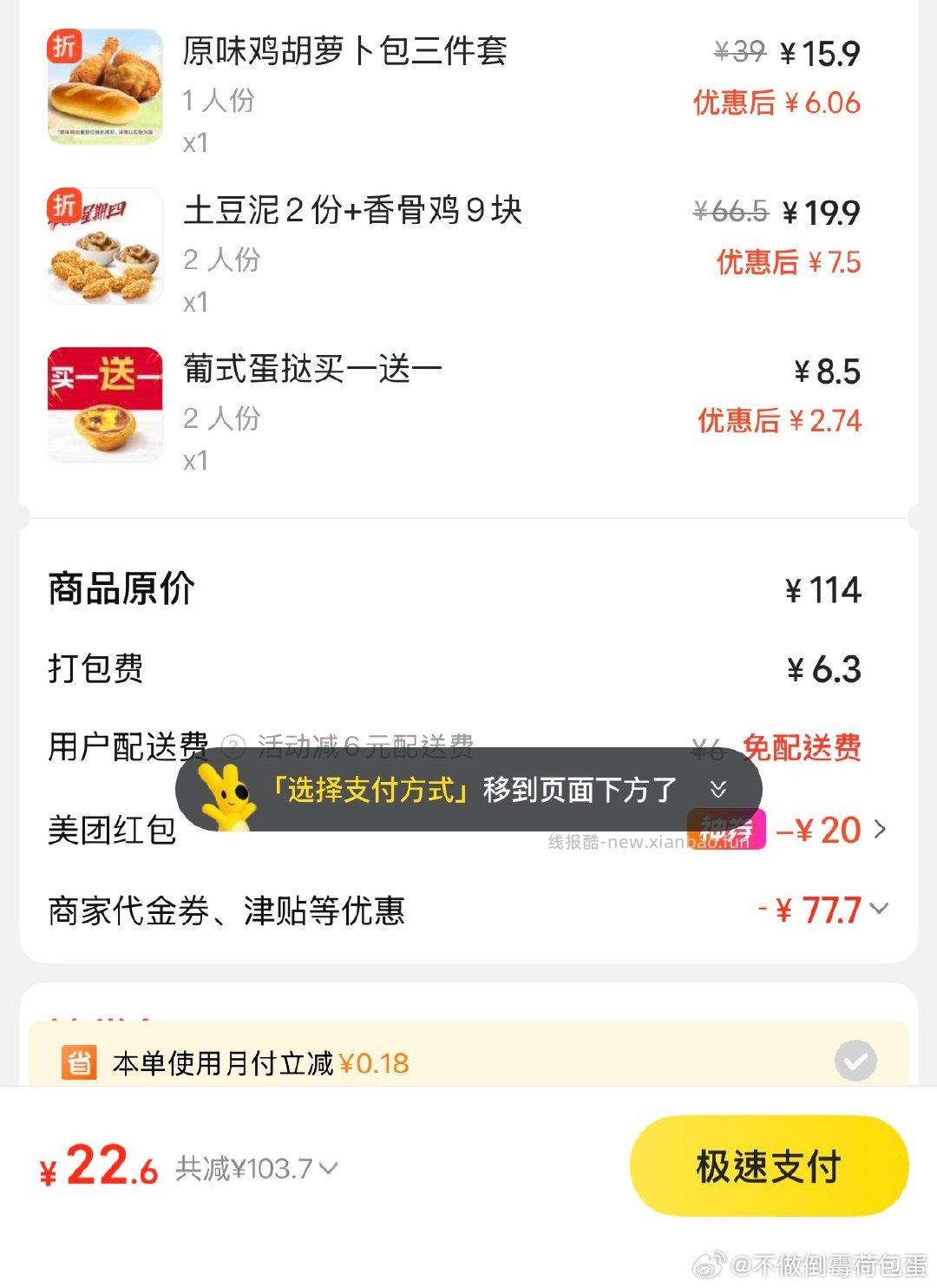 美团 肯德基 疯狂星期四 免配送费 购买步骤 1️⃣领取外卖券 任一 ①微信搜 - 线报酷