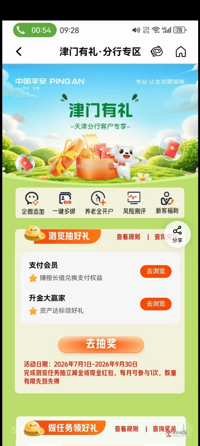 9.15日羊毛活动合集依次图一图二 - 线报酷 9.15日羊毛活动合集依次图一图二 - 线报酷