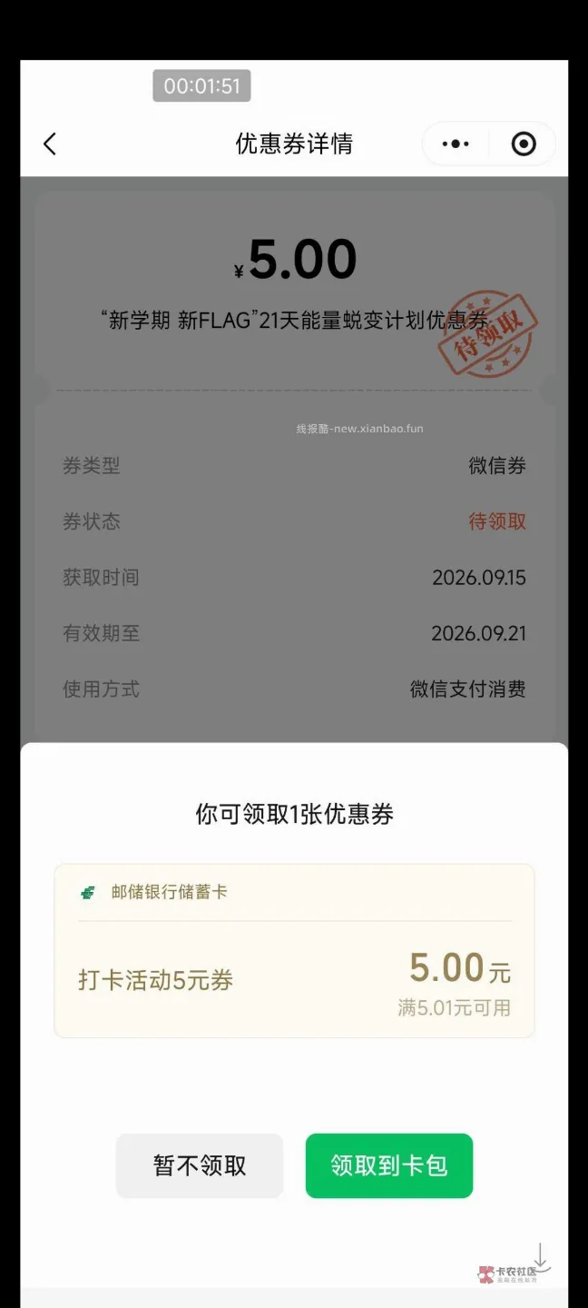 9.15日羊毛活动合集依次图一图二 - 线报酷 9.15日羊毛活动合集依次图一图二 - 线报酷