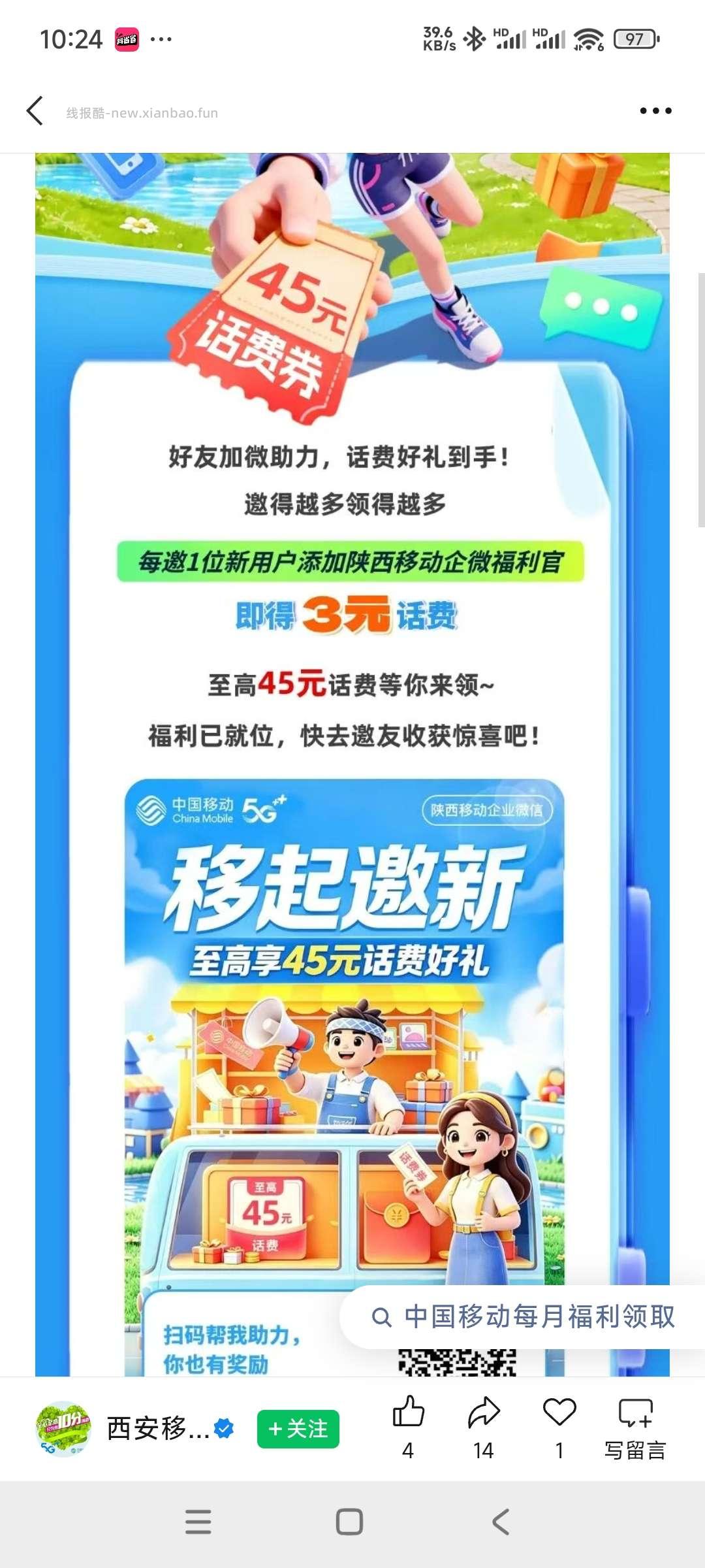 陕西移动话费 - 线报酷 陕西移动话费 - 线报酷