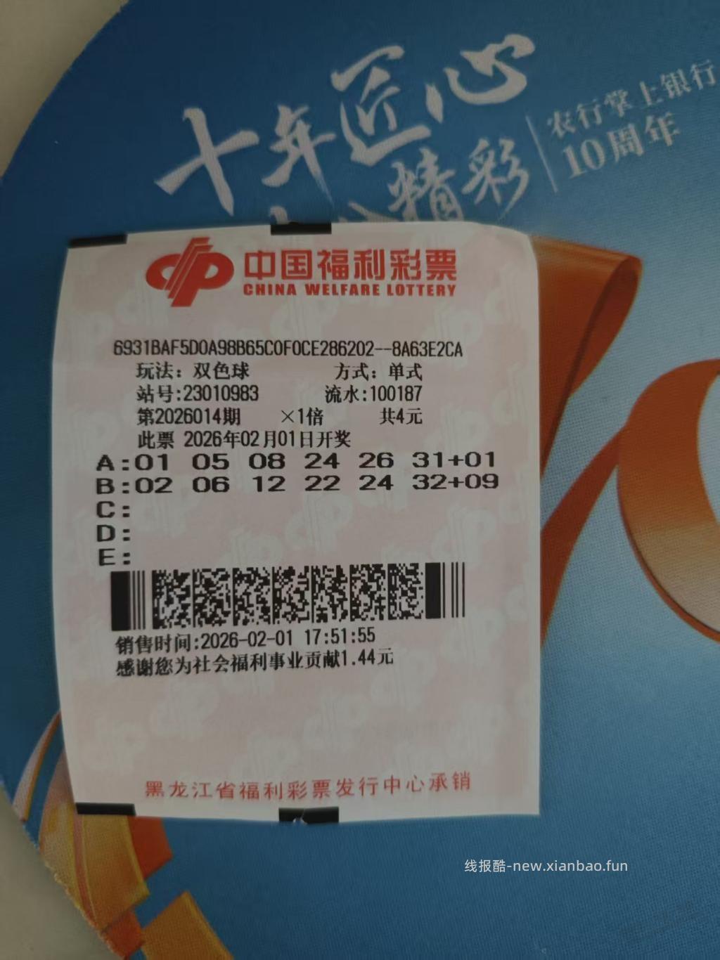 送一张中奖彩票,有能力的去兑吧 - 线报酷 送一张中奖彩票,有能力的去兑吧 - 线报酷