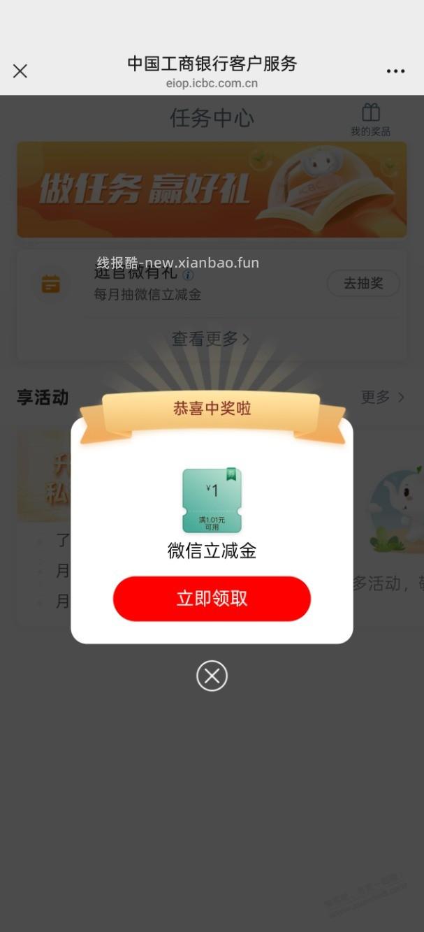 工行1立减金 - 线报酷 工行1立减金 - 线报酷