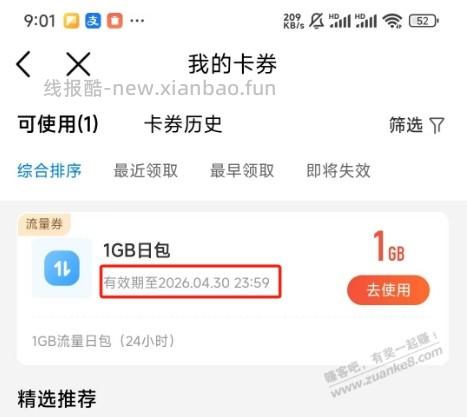 说一个避免移动月初第一天因为流量超出被扣流量费的小技巧 - 线报酷 说一个避免移动月初第一天因为流量超出被扣流量费的小技巧 - 线报酷